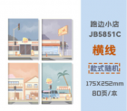 晨光B580胶套本80页(路边小店)JB5851C
