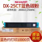 夏普(SHARP)  DX-25CT-YA 原装耗材高容量黄色墨粉 （适用机型：DX-2008UC/2508NC碳粉） 