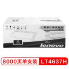 联想（Lenovo） LT4637黑色墨粉、LT4637H黑色高容墨粉、LT4637SH黑色超高容墨粉、LD4637硒鼓（适用于LJ3700D/LJ3700DN/LJ3800DN/LJ3800DW/M8600DN/M8900DNF打印机）