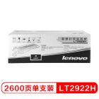 联想（lenovo)LT2922黑色墨粉、LT2922H高容墨粉、LD2922黑色硒鼓（适用M7205/M7250/M7250N/M7260/M7215打印机）