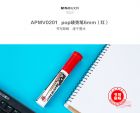 晨光pop唛克笔6mm（红）APMV0201
