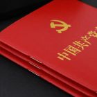 国产 dz001 中国共产党章程 红色