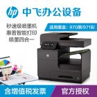 惠普 HP Officejet Pro X576dw 惠商多功能 一体机