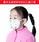 晨光立体防护KN95儿童口罩15只装AACN9726