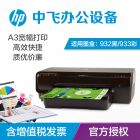 HP/惠普 原装正品 Officejet 7110 A3 宽幅 彩色 喷墨 打印机