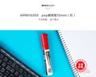 晨光pop唛克笔12mm（红）APMV0202