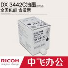 理光DX 3442C数码印刷机油墨 原厂原装 适用DX2432C