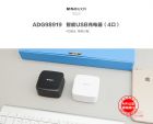 晨光智能USB充电器（4口）ADG98919