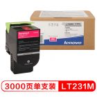 联想（Lenovo）LT231M/C/Y/K  原装墨粉（适用于CS2310N CS3310DN打印机）
